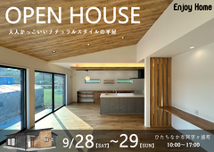大人ナチュラルな平屋｜完成見学会【オープン開催・ご予約も可能です】のメイン画像