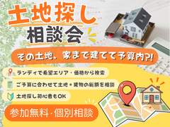 その土地、家まで建てて予算内？のメイン画像