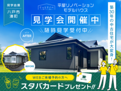 【リノベーション】モデルハウス見学会開催中！のメイン画像