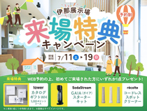 来場特典キャンペーンのメイン画像