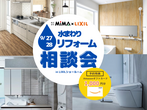 オンラインおうち探しフェアのメイン画像