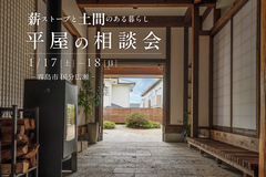 【国分広瀬】薪ストーブと土間のある暮らし体感見学会のメイン画像