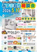 みずまわり相談会 　一日限定イベントのメイン画像