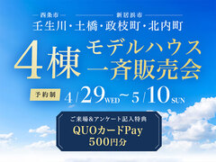 【西条市・新居浜市】モデルハウス4棟 一斉販売会のメイン画像
