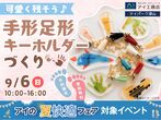 倉敷展示場　土地フェス®2024　のメイン画像