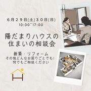 住まいの相談会のメイン画像