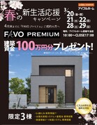 <今治市>春の新生活応援キャンペ―ンのメイン画像