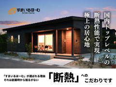 あたたか平屋の秘密体感フェア開催！のメイン画像