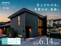 【6/14特別公開｜福井県福井市】OB様邸で体感。立体リビングのリアルな使い心地。のメイン画像
