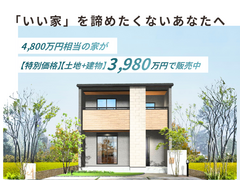 高品質な住まいを。土地+建物で3,980万円で販売中！【大牟田市上白川町】のメイン画像