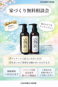 家造り無料相談会！のメイン画像