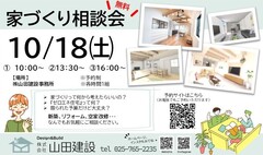 家づくり相談会　10/18㈯のメイン画像