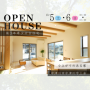 【OPEN HOUSE】小あがりのある家のメイン画像