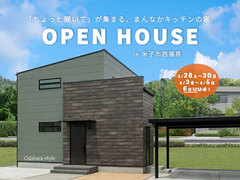 【新築完成見学会】「ちょっと聞いて」が集まる、まんなかキッチンの家のメイン画像