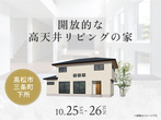 高松第二展示場　秋の特別仕様セレクトキャンペーン　来場予約のメイン画像