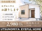 【小山店】「欲ばり平屋」土地込2,980万円！のメイン画像