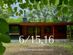 【終了】樹々に囲まれた平屋 完成見楽会 那須塩原市｜注文住宅 COVCOのメイン画像