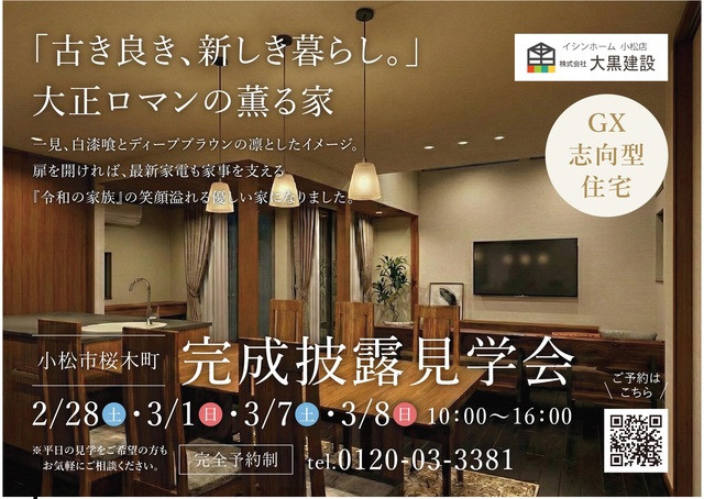 「古き良き、新しき暮らし。」 大正ロマンの薫る家 のメイン画像