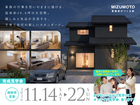 【11/14〜22｜越前市芝原】19.9帖の大空間と、小上がり畳のある家〈完成見学会〉のメイン画像