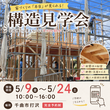 【千曲市屋代】売却型モデルハウス商品説明会のメイン画像