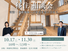 移住 相談会｜諏訪・伊那地域への移住希望の方向け【全国一斉見学会】のメイン画像