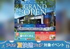 アイパーク横手　オープン記念キャンペーンのメイン画像