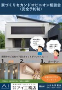家づくりセカンドオピニオン相談会（完全予約制）のメイン画像