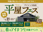 長町展示場　来場予約のメイン画像