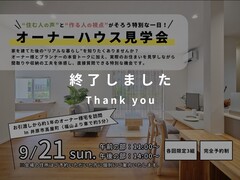 【オーナー＆設計プランナーの本音トーク】オーナーハウス見学会のメイン画像