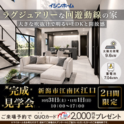 10/31㈯・11/1㈰新潟市江南区江口にて　実例完成見学会開催🏠のメイン画像