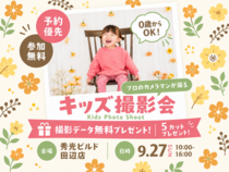 プロのカメラマンが撮る キッズ撮影会【田辺店】のメイン画像