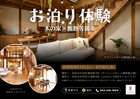 【木の家×断熱等級５仕様】夏の暑い日に！お泊り体験のメイン画像