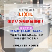 リクシル 住まいの相談会開催！予約受付中！！のメイン画像