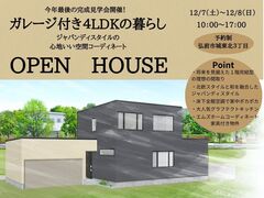【ガレージ付きデザイン住宅完成見学会 in 弘前市城東北】のメイン画像