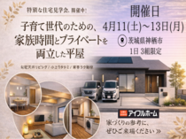 【神栖店】家事時間を1/2にする平屋。共働き夫婦が考えた『7歩で終わる洗濯動線』を体感！完成見学会のメイン画像