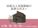 青葉の森展示場　来場予約のメイン画像