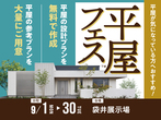 袋井展示場　間取りのセカンドオピニオン【豪華特典あり】のメイン画像