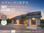 【6月限定見学会in土浦】3つの体験は必見！「身も心も整う」こだわり＆ゆとり間取りの家のメイン画像
