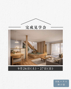 兵庫県明石市／HK林の家　完成見学会のメイン画像