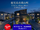 【鹿児島市郡山町】お客様の家完成見学会のメイン画像