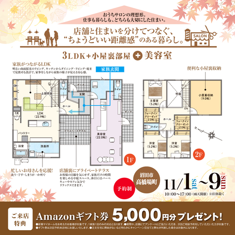 ⚡ 沼田市で完成見学会 ✂️ 自宅サロン×家事ラク×省エネ 🏠 動線分離でお客様も家族も快適の間取り画像