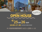 【大阪/熊取町】4/25(土)•26(日) モデルハウスで体感する、クリーンな空気の家！のメイン画像