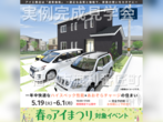 郡山北展示場　安達郡大玉村　完成見学会のメイン画像