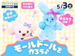 函館展示場　韓国発祥✨モールをねじって曲げて モールドールをつくろう！のメイン画像