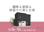 アイメッセ旭川展示場　オンライン相談予約のメイン画像