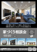家づくり相談会のメイン画像