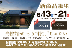 【一関店】新商品誕生！New FAVO&New Lodina♪のメイン画像