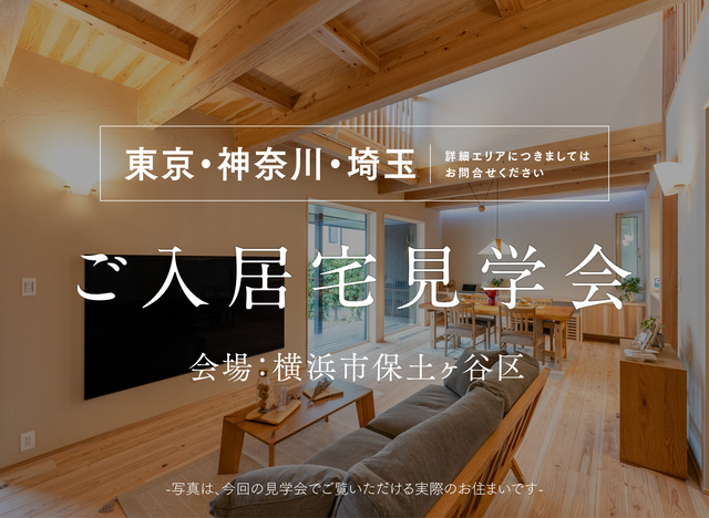ご入居宅訪問会【横浜市保土ケ谷区】のメイン画像