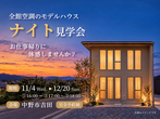 《飯山市瑞穂》体感構造見学会のメイン画像