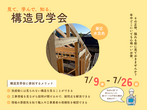 木をふんだんに使った「薫る木の家」建売住宅販売会 in 静岡市清水区のメイン画像